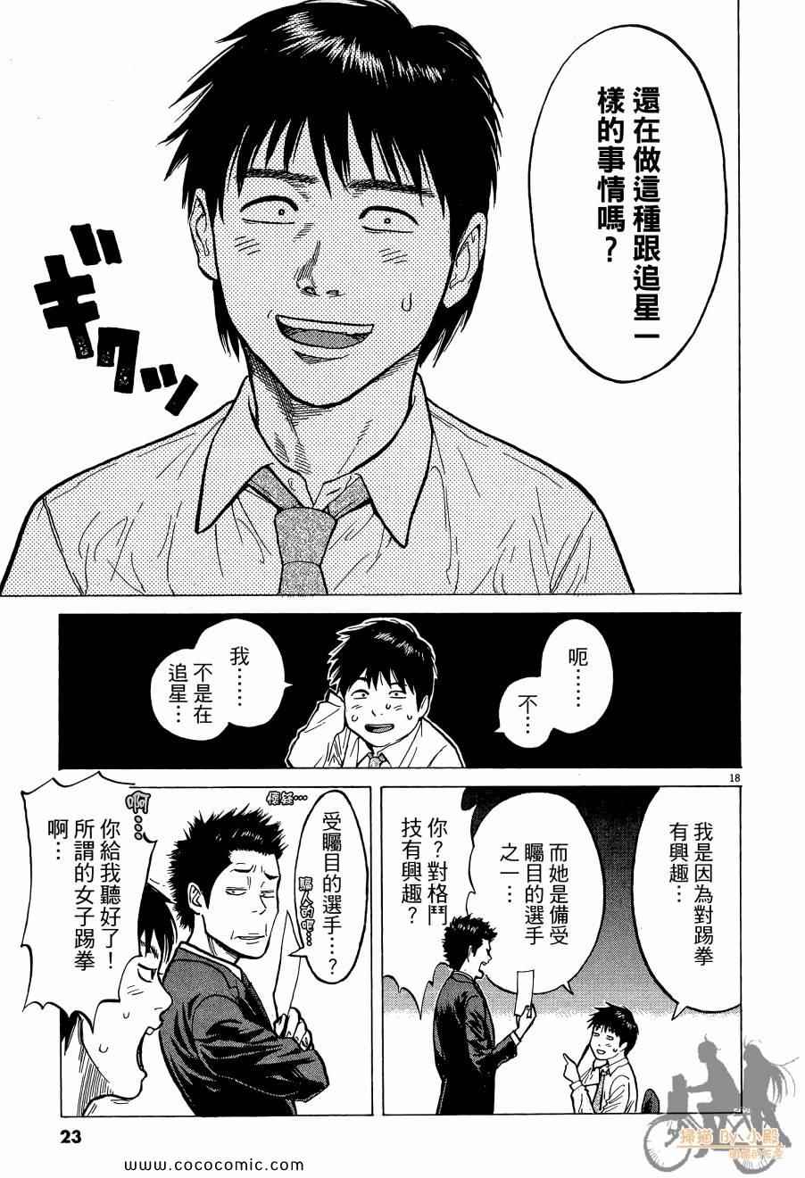 《踢拳辣美眉》漫画 01卷