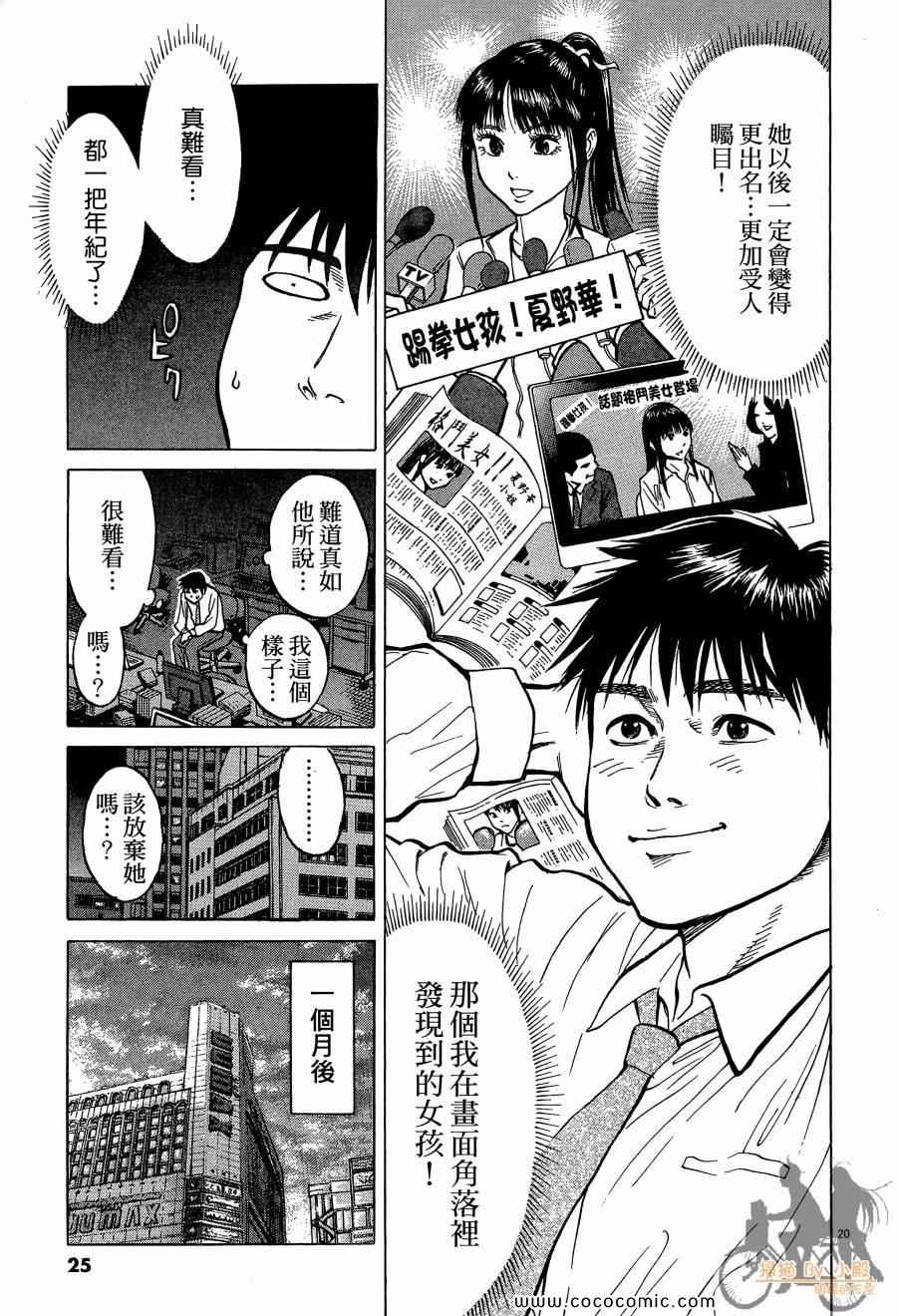 《踢拳辣美眉》漫画 01卷