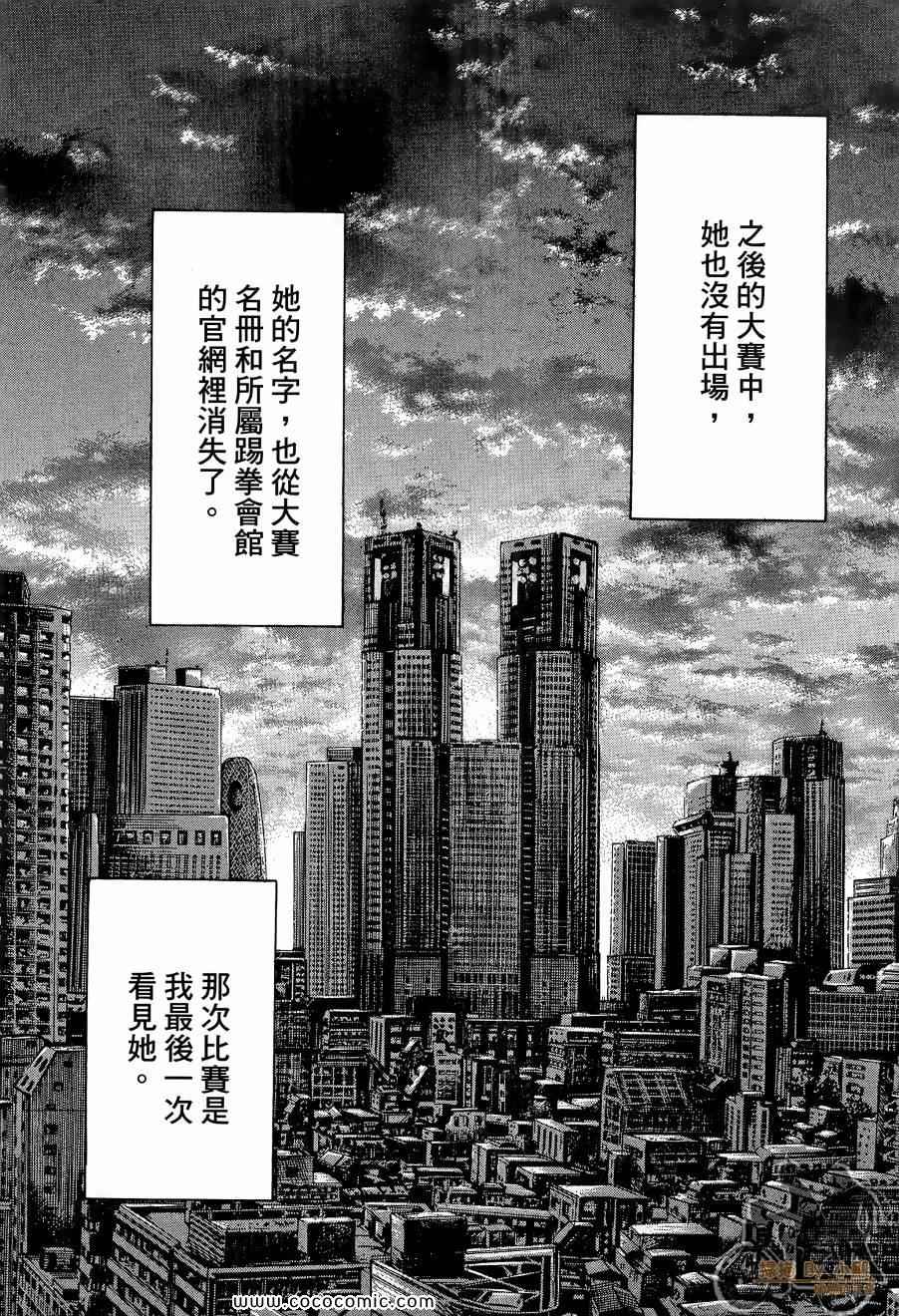 《踢拳辣美眉》漫画 01卷