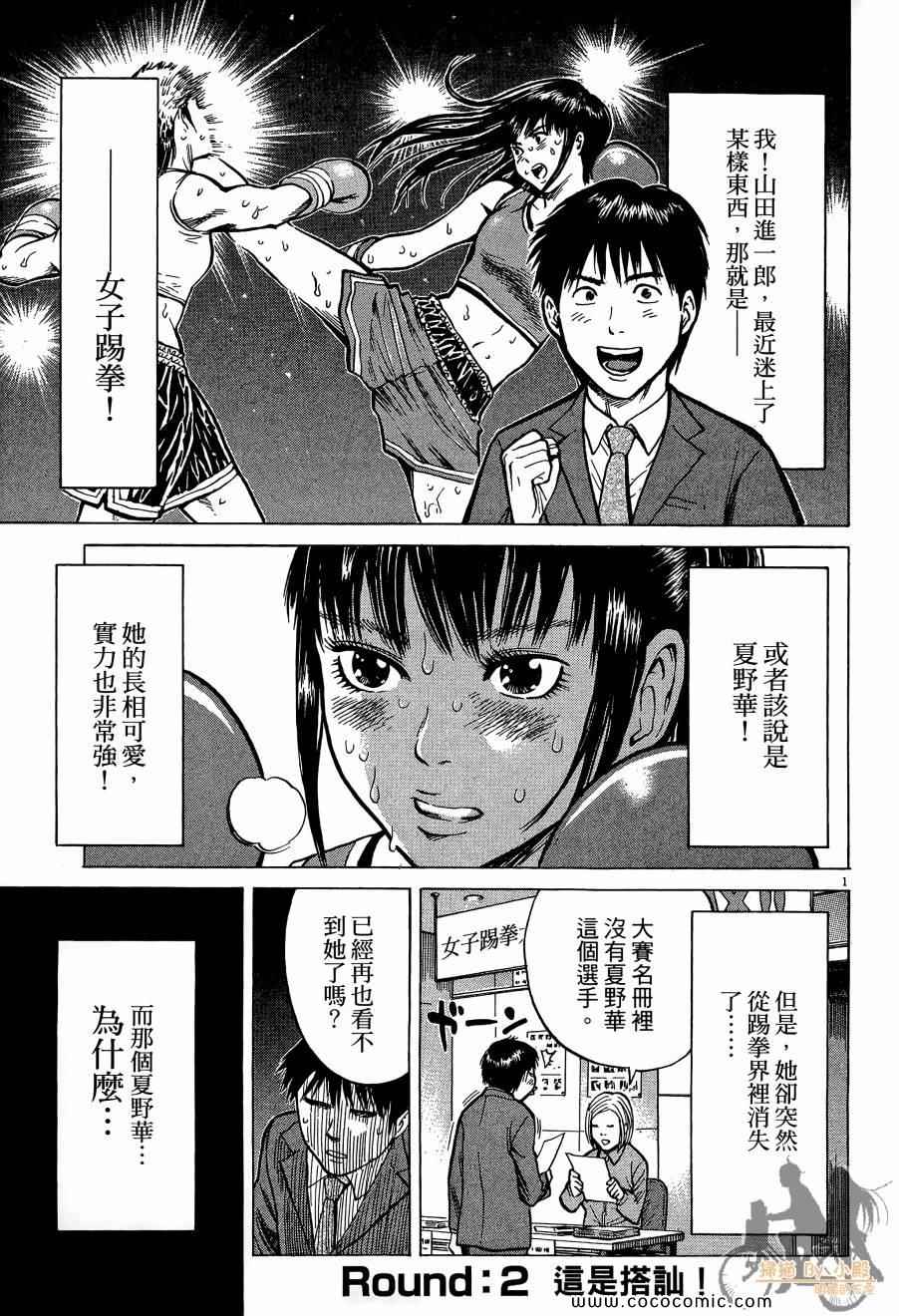 《踢拳辣美眉》漫画 01卷