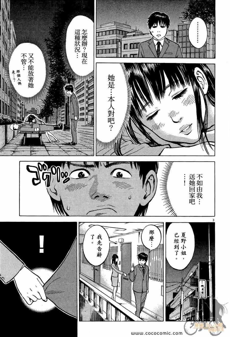 《踢拳辣美眉》漫画 01卷