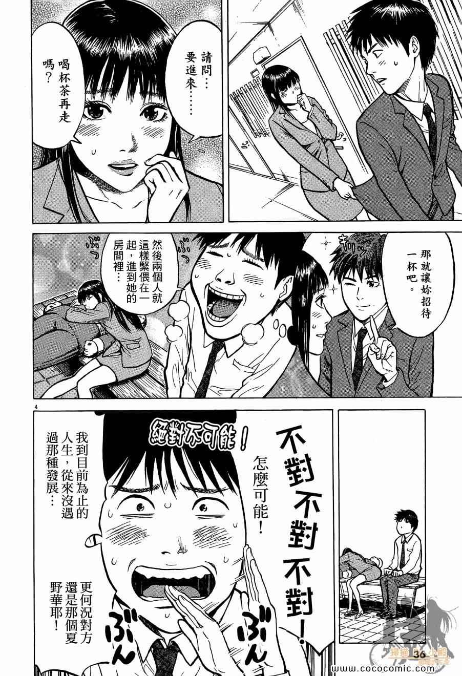 《踢拳辣美眉》漫画 01卷