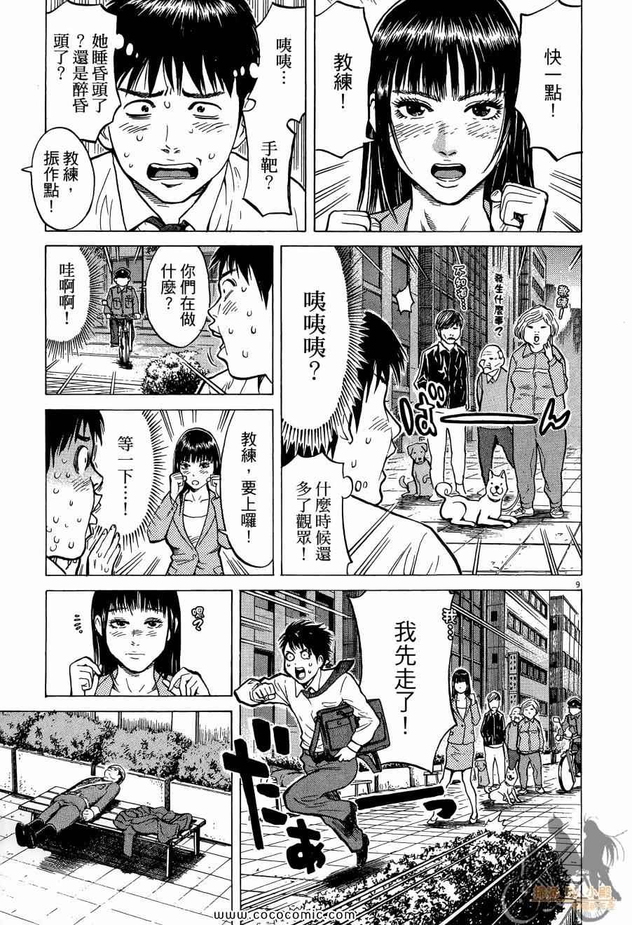 《踢拳辣美眉》漫画 01卷