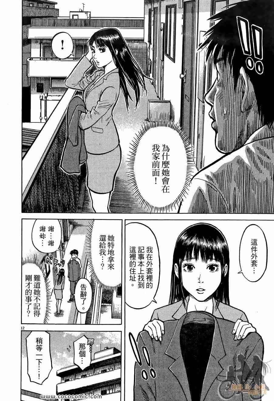 《踢拳辣美眉》漫画 01卷