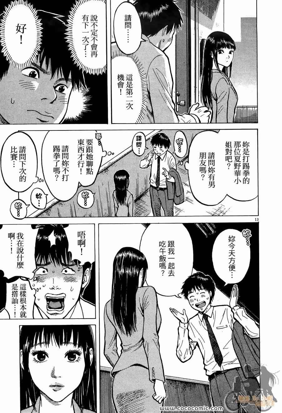 《踢拳辣美眉》漫画 01卷