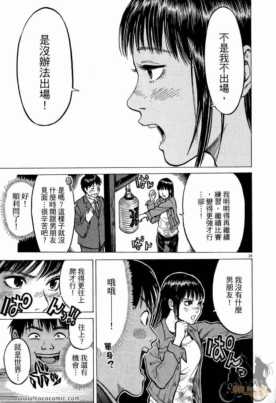 《踢拳辣美眉》漫画 01卷