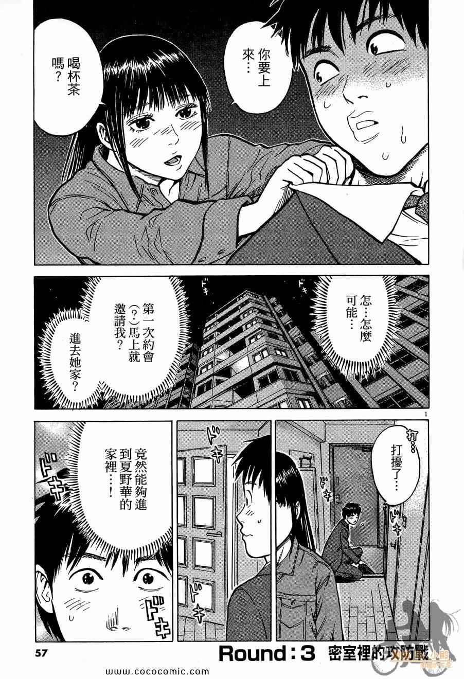 《踢拳辣美眉》漫画 01卷