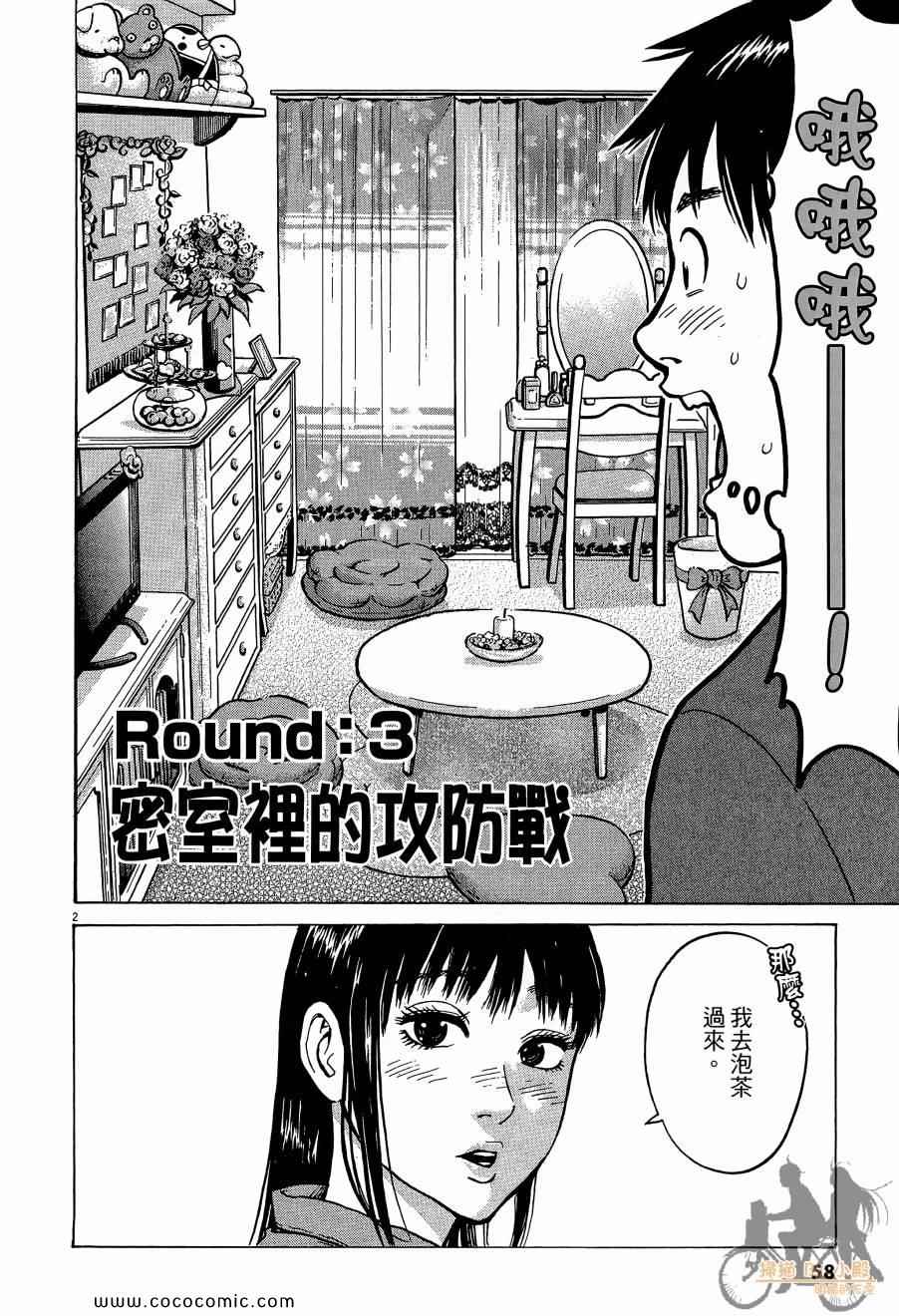 《踢拳辣美眉》漫画 01卷