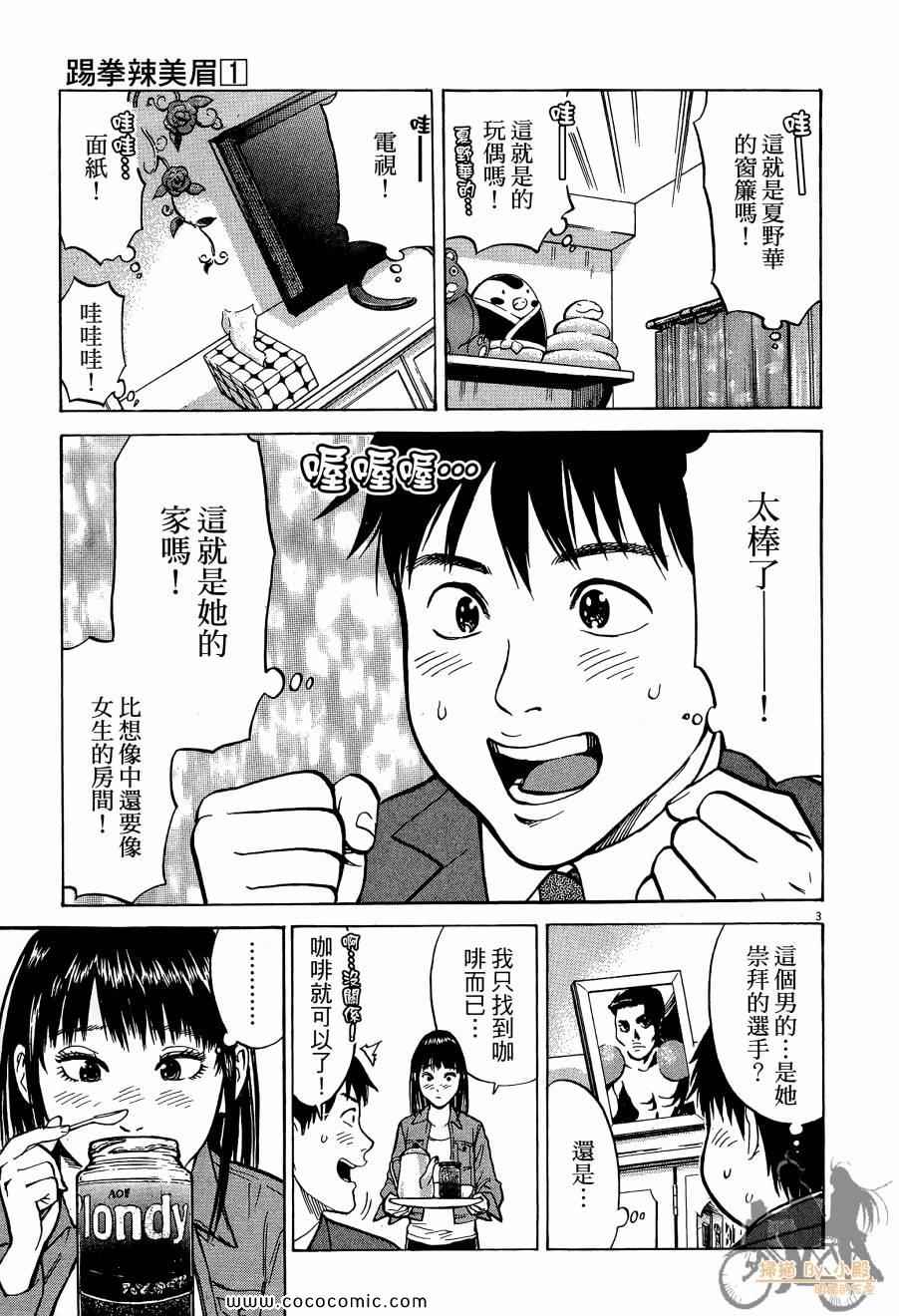 《踢拳辣美眉》漫画 01卷