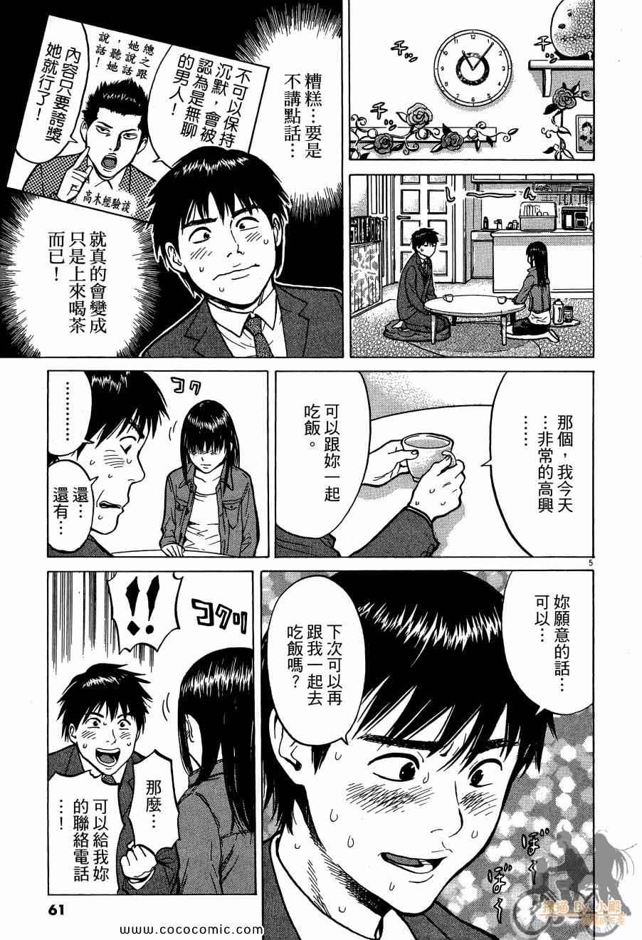 《踢拳辣美眉》漫画 01卷