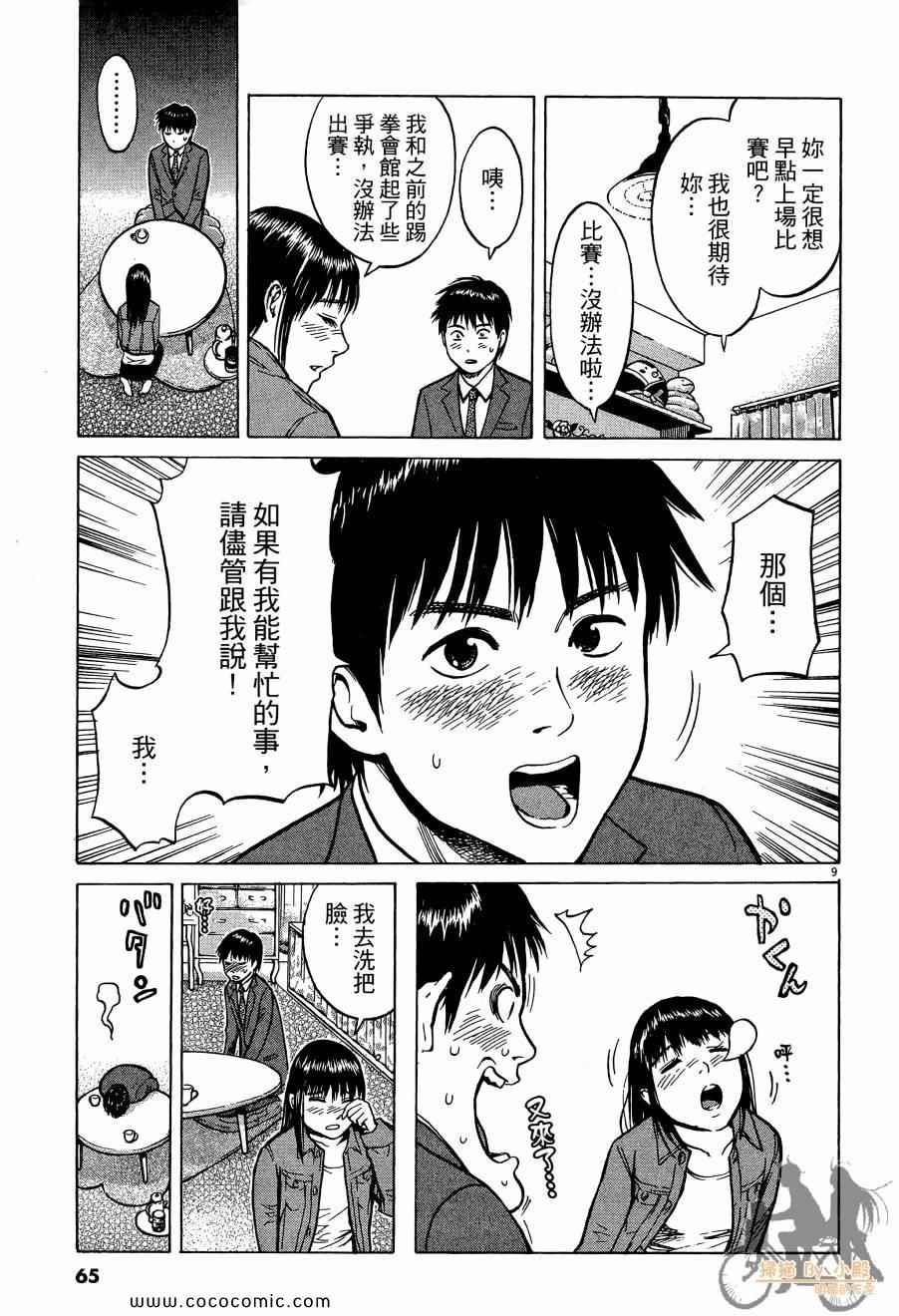 《踢拳辣美眉》漫画 01卷