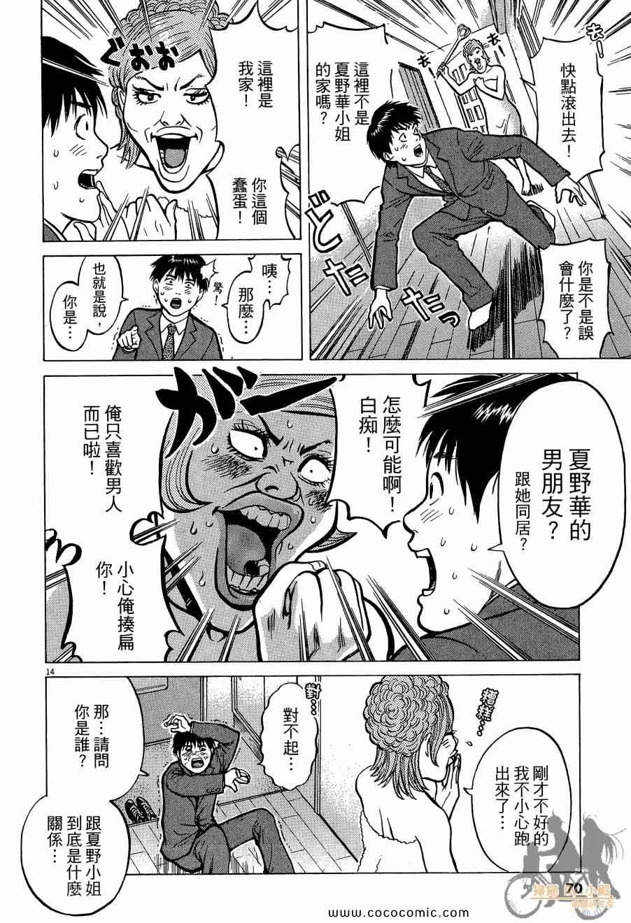 《踢拳辣美眉》漫画 01卷