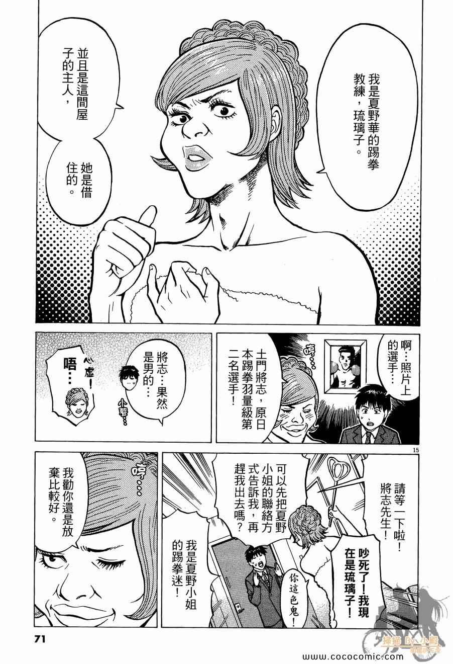 《踢拳辣美眉》漫画 01卷