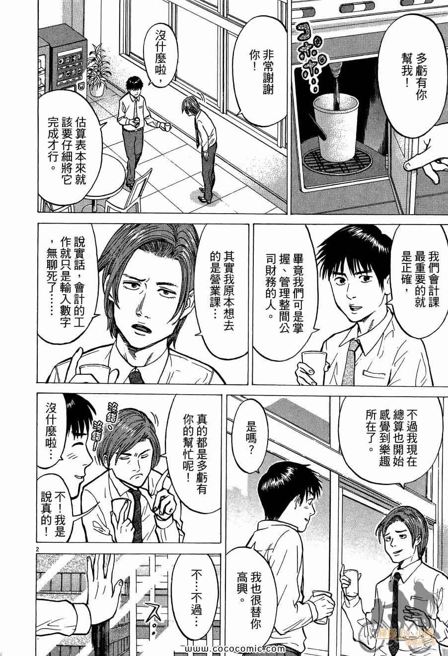 《踢拳辣美眉》漫画 01卷