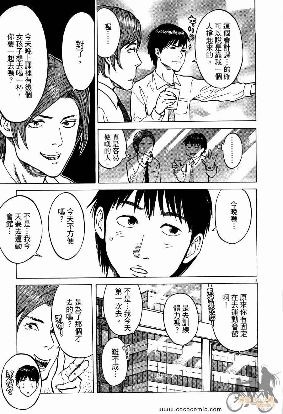 《踢拳辣美眉》漫画 01卷