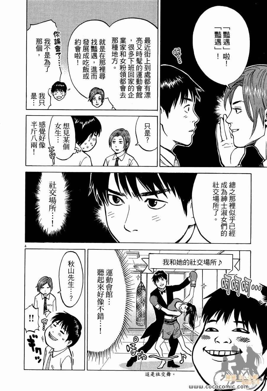 《踢拳辣美眉》漫画 01卷