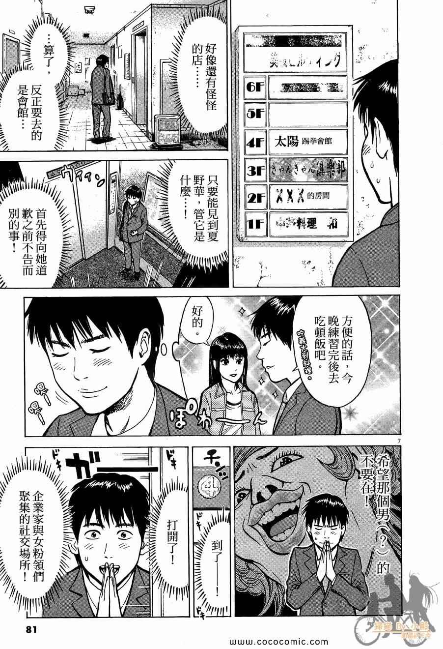 《踢拳辣美眉》漫画 01卷