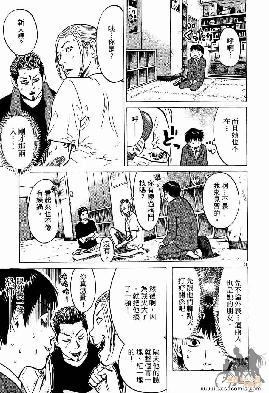 《踢拳辣美眉》漫画 01卷