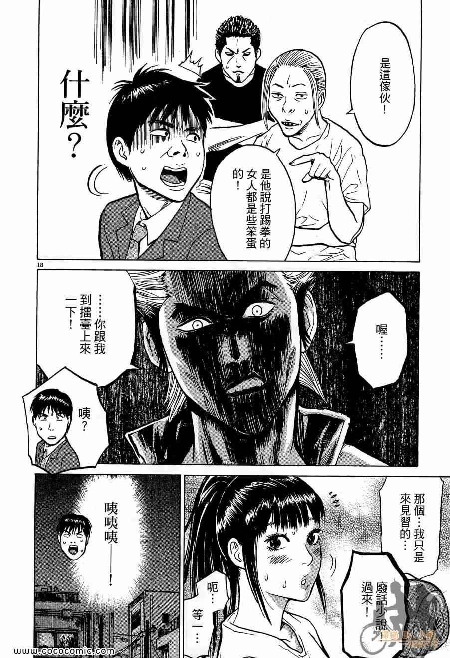 《踢拳辣美眉》漫画 01卷