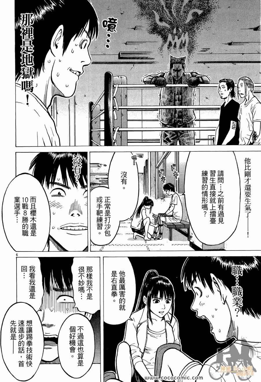 《踢拳辣美眉》漫画 01卷