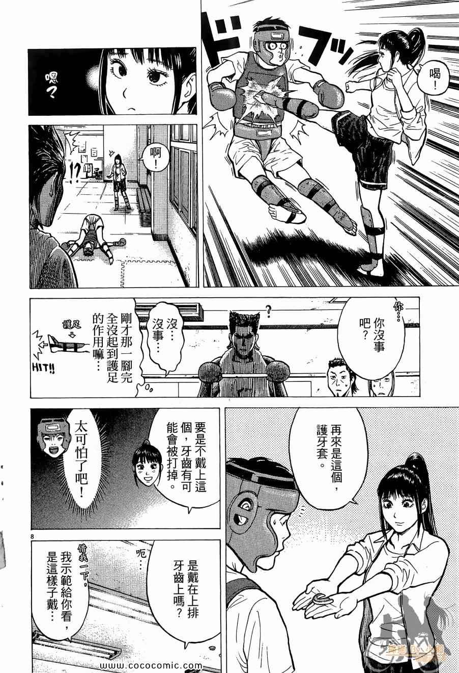 《踢拳辣美眉》漫画 01卷