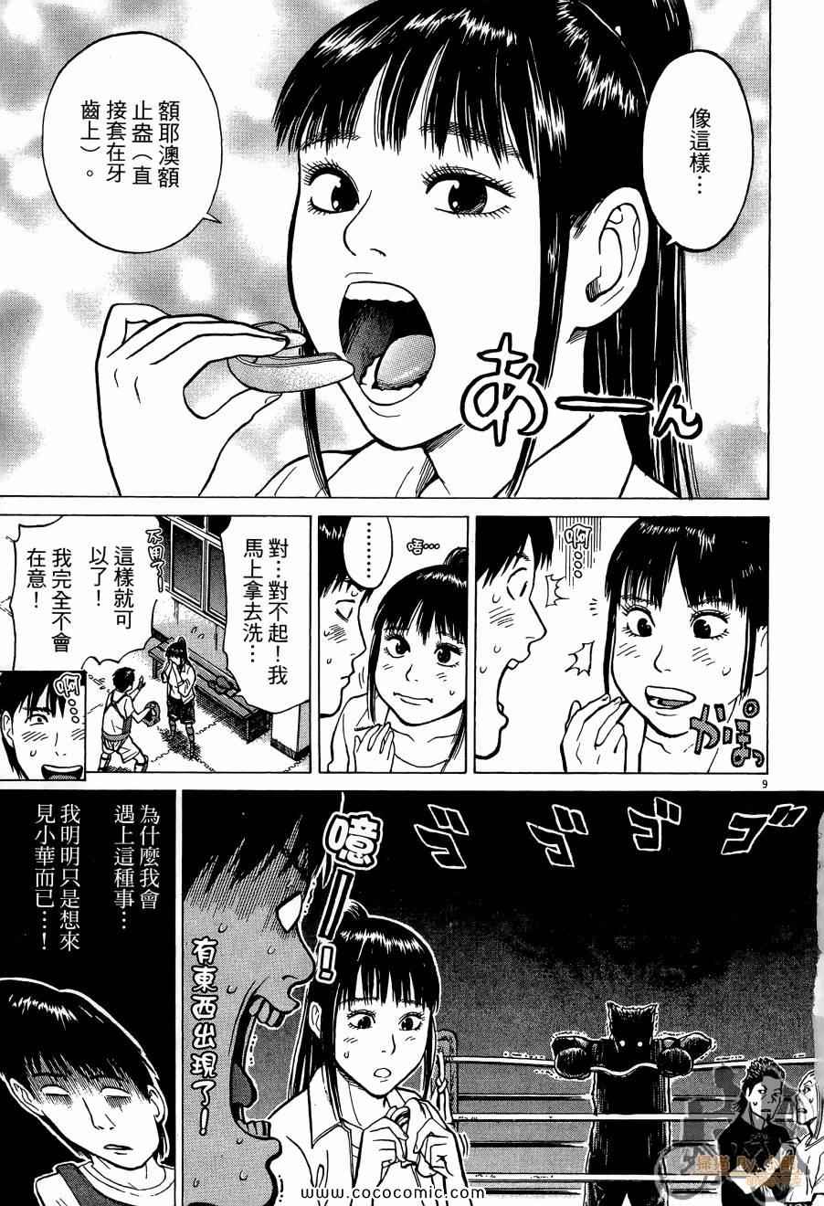 《踢拳辣美眉》漫画 01卷