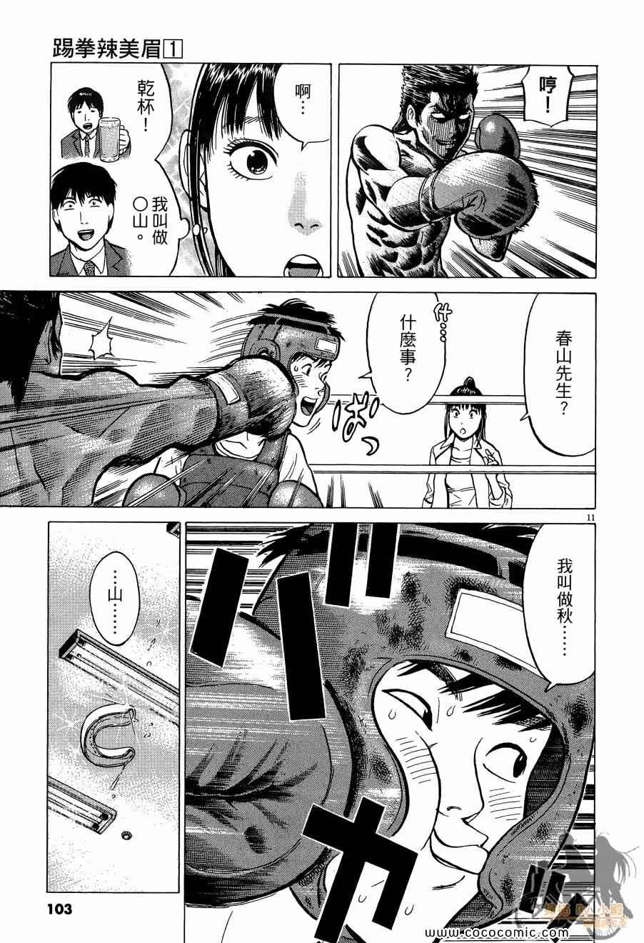 《踢拳辣美眉》漫画 01卷