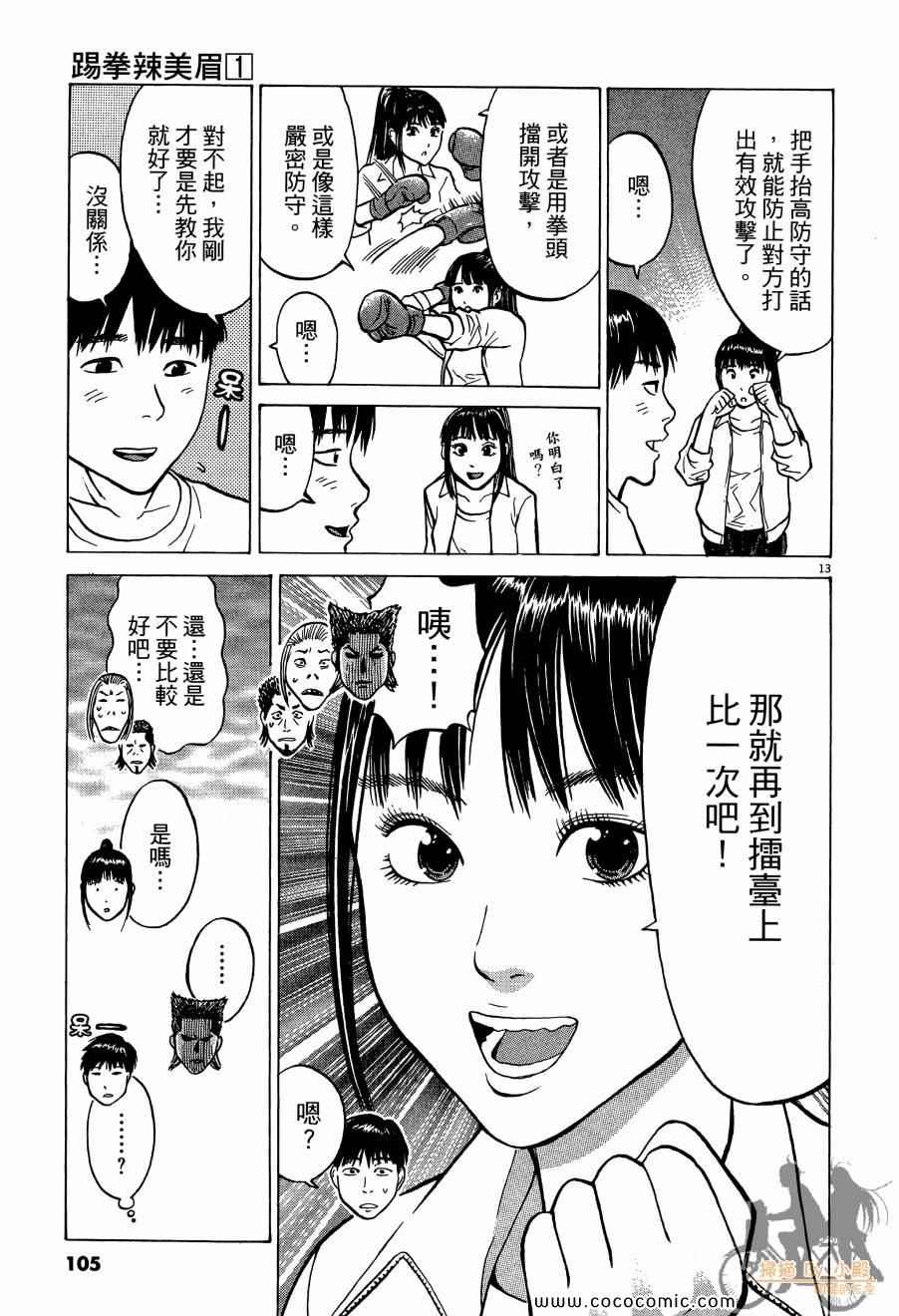 《踢拳辣美眉》漫画 01卷