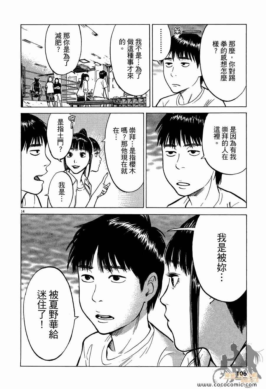 《踢拳辣美眉》漫画 01卷