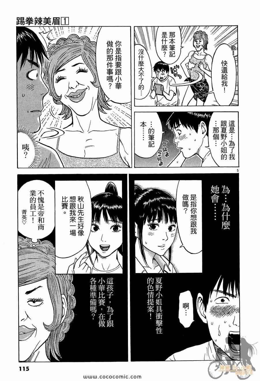 《踢拳辣美眉》漫画 01卷