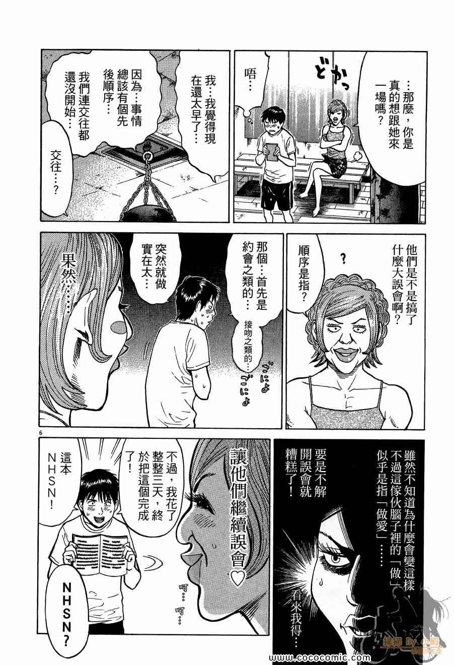 《踢拳辣美眉》漫画 01卷