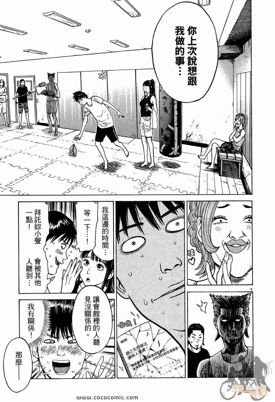 《踢拳辣美眉》漫画 01卷