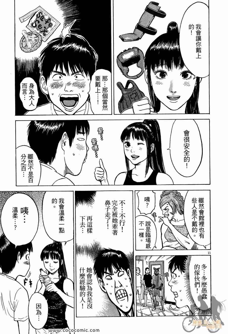 《踢拳辣美眉》漫画 01卷