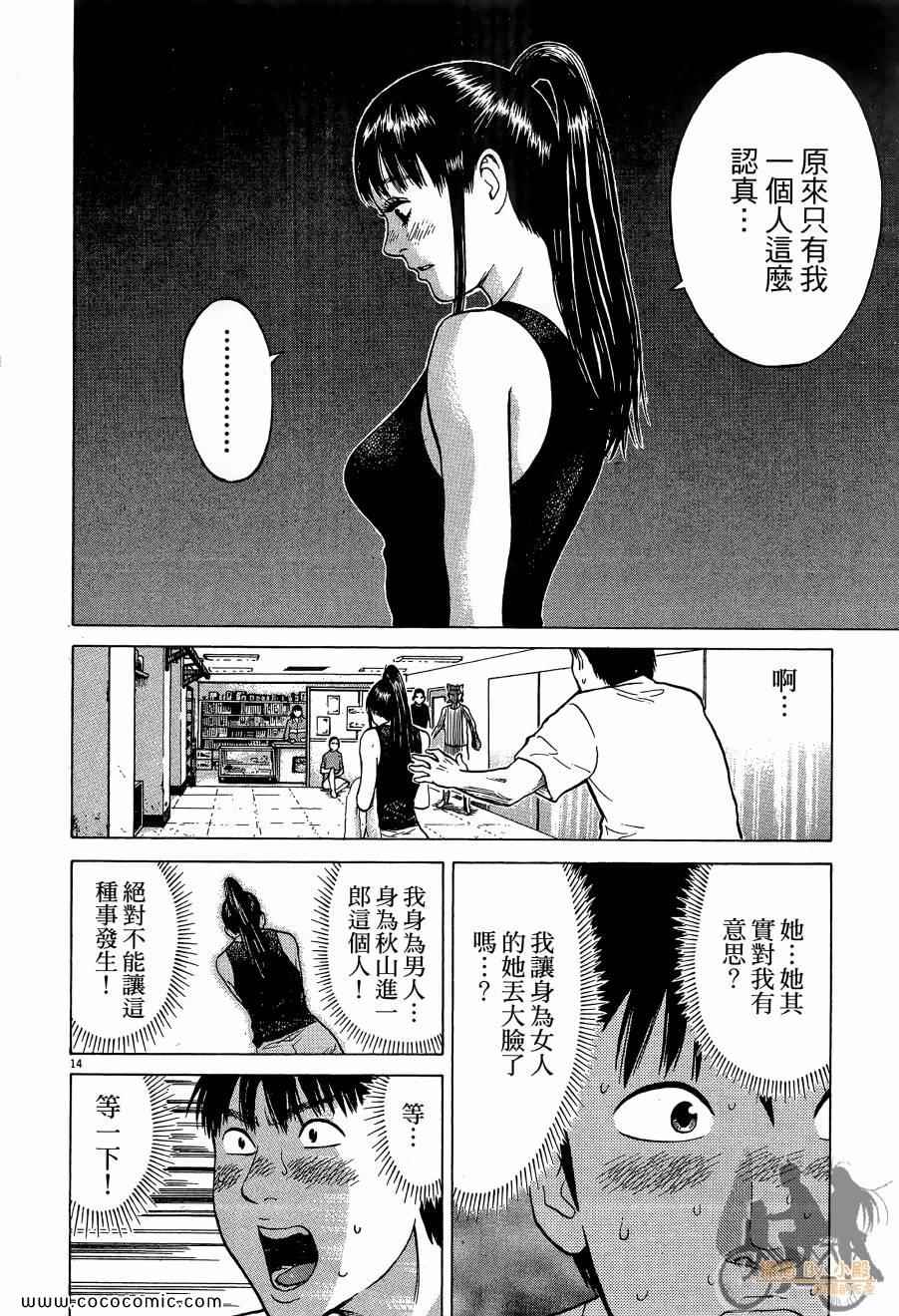 《踢拳辣美眉》漫画 01卷