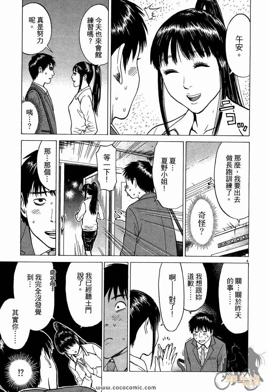 《踢拳辣美眉》漫画 01卷