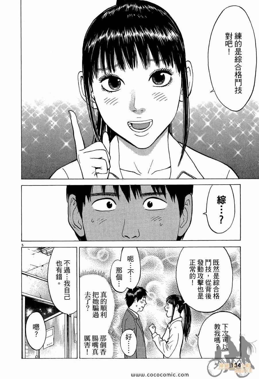 《踢拳辣美眉》漫画 01卷