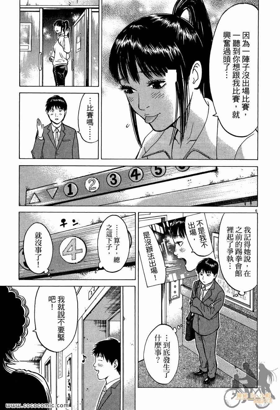 《踢拳辣美眉》漫画 01卷