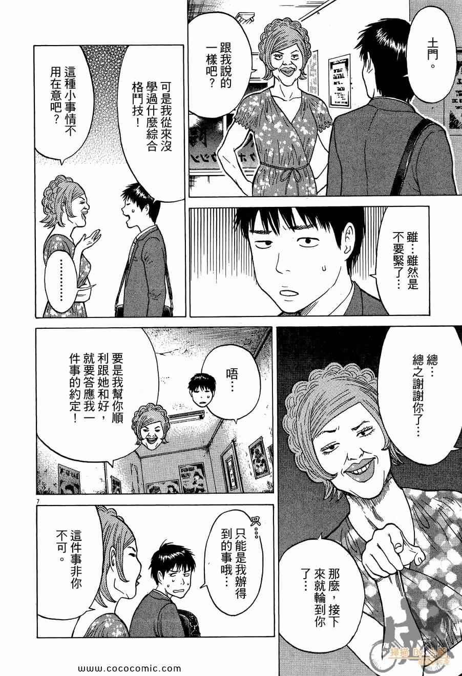 《踢拳辣美眉》漫画 01卷