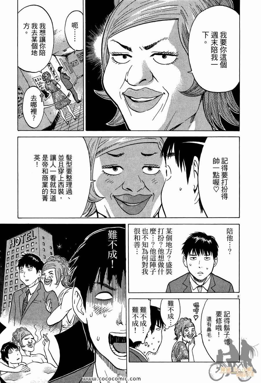 《踢拳辣美眉》漫画 01卷