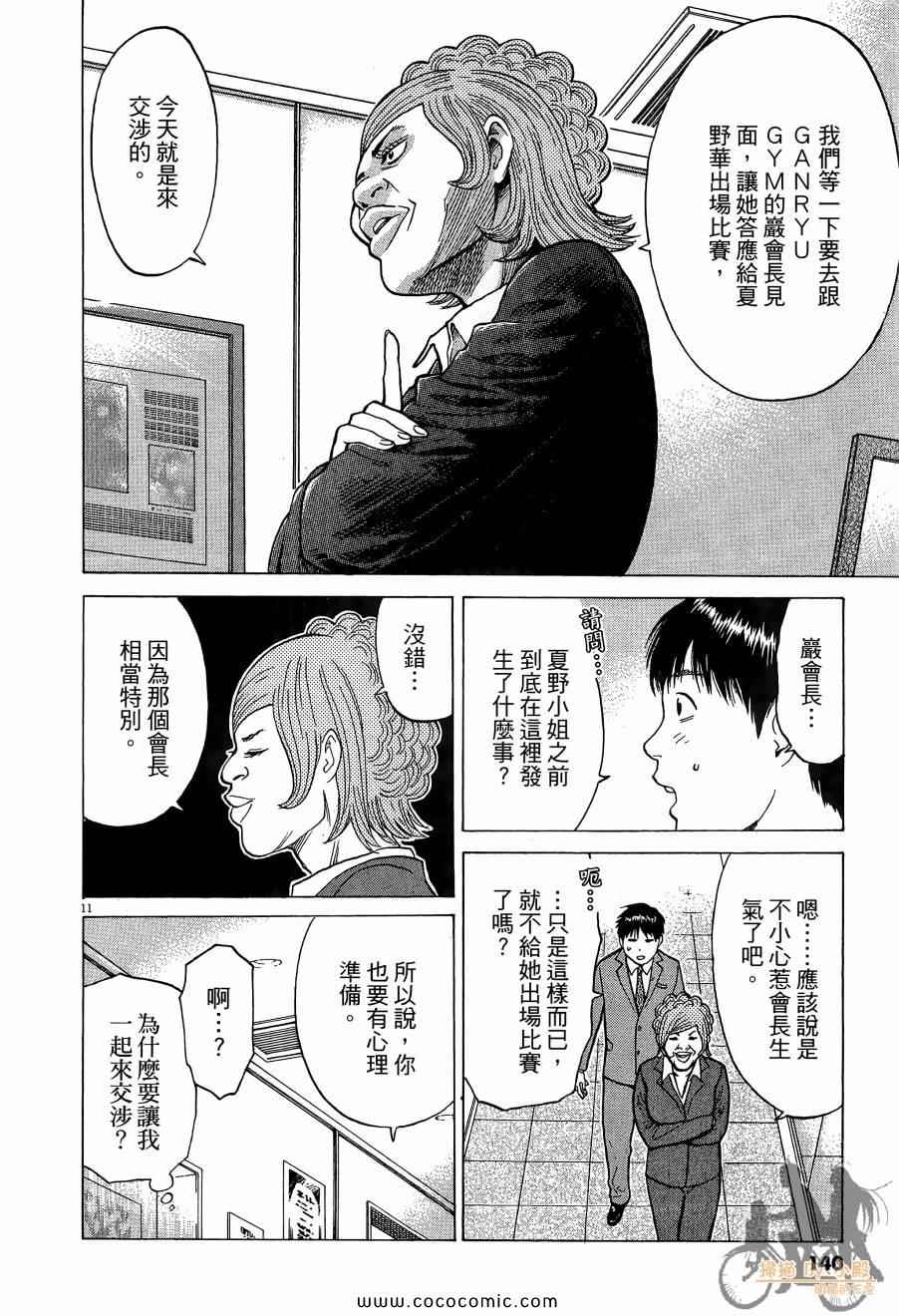 《踢拳辣美眉》漫画 01卷