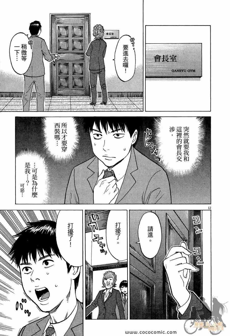 《踢拳辣美眉》漫画 01卷