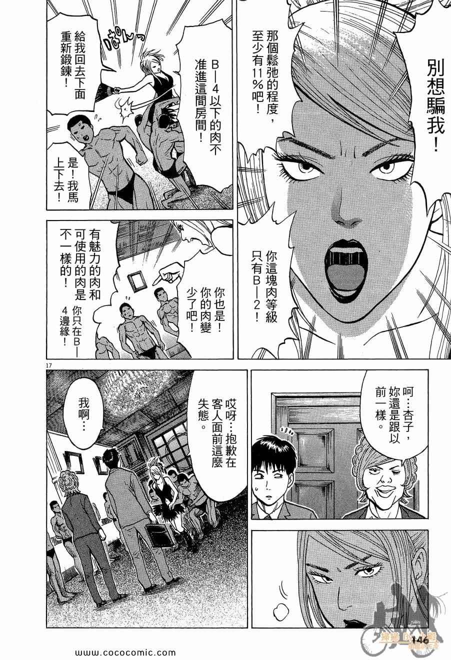 《踢拳辣美眉》漫画 01卷