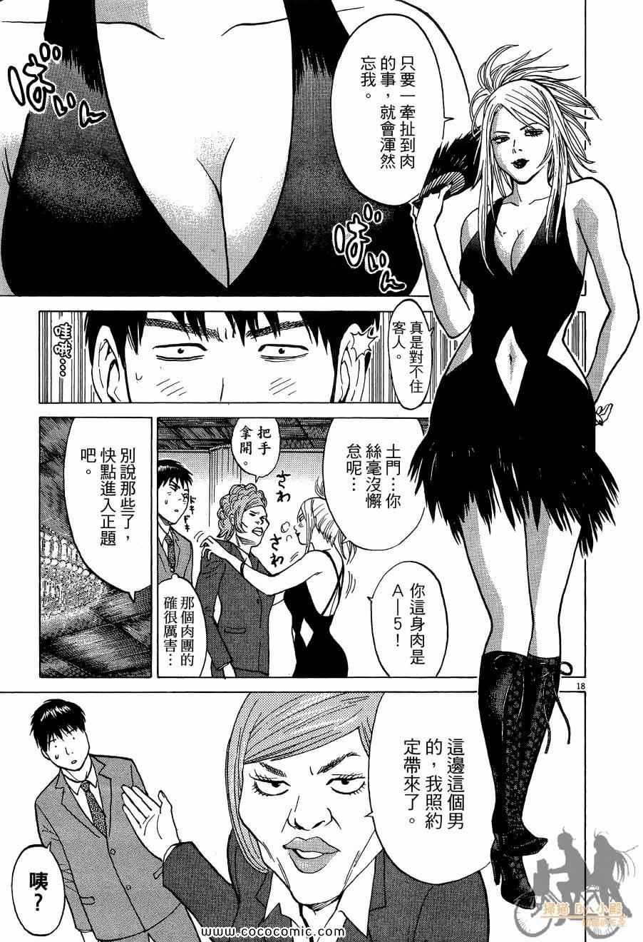 《踢拳辣美眉》漫画 01卷