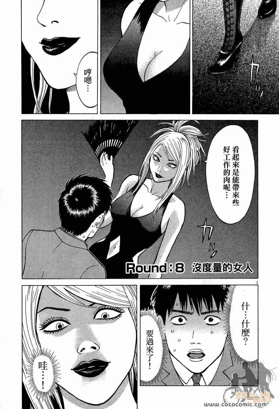 《踢拳辣美眉》漫画 01卷