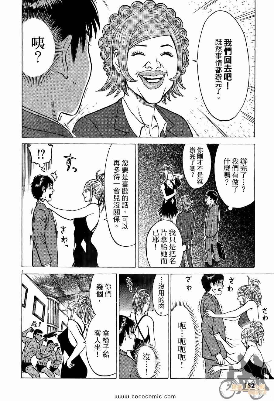 《踢拳辣美眉》漫画 01卷