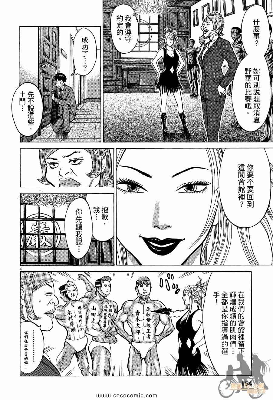 《踢拳辣美眉》漫画 01卷