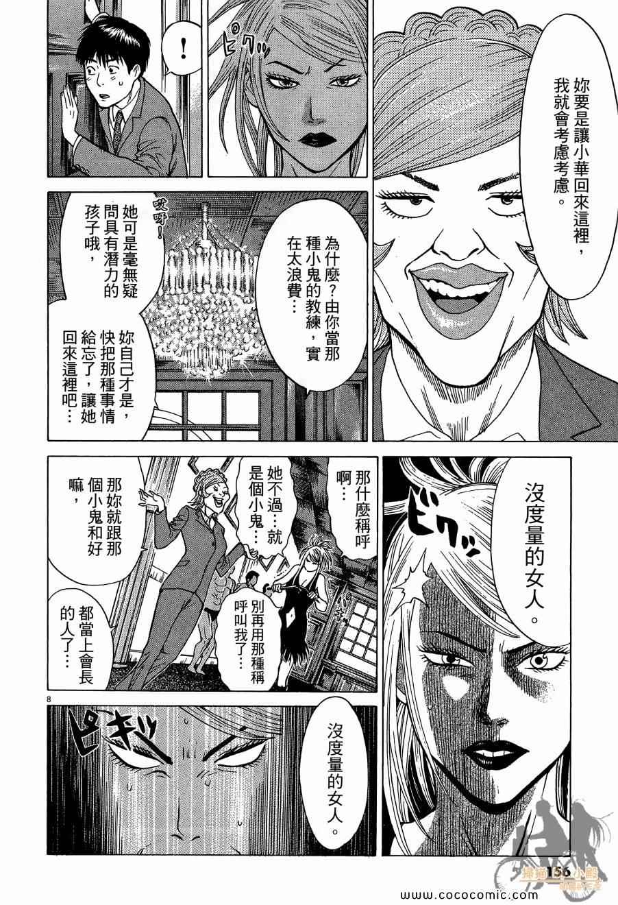 《踢拳辣美眉》漫画 01卷