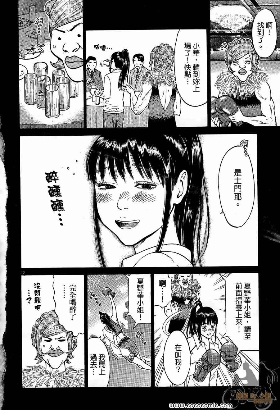 《踢拳辣美眉》漫画 01卷