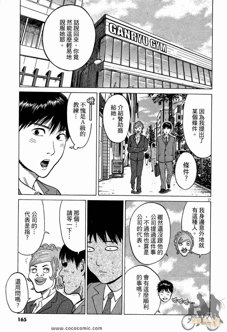 《踢拳辣美眉》漫画 01卷