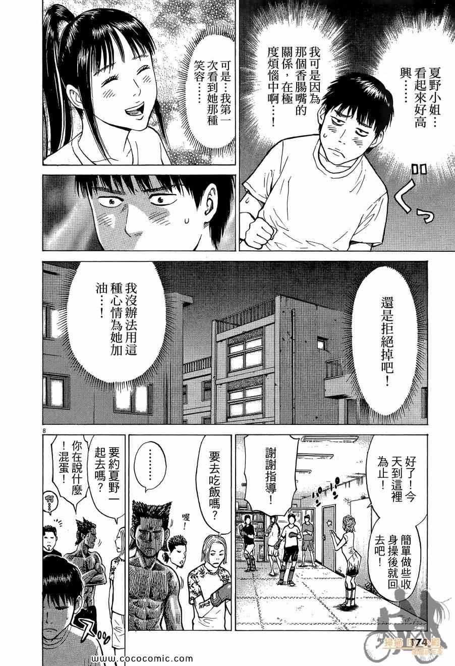 《踢拳辣美眉》漫画 01卷